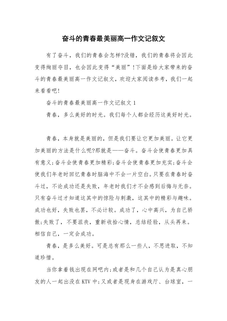 奋斗的青春最美丽高一作文记叙文