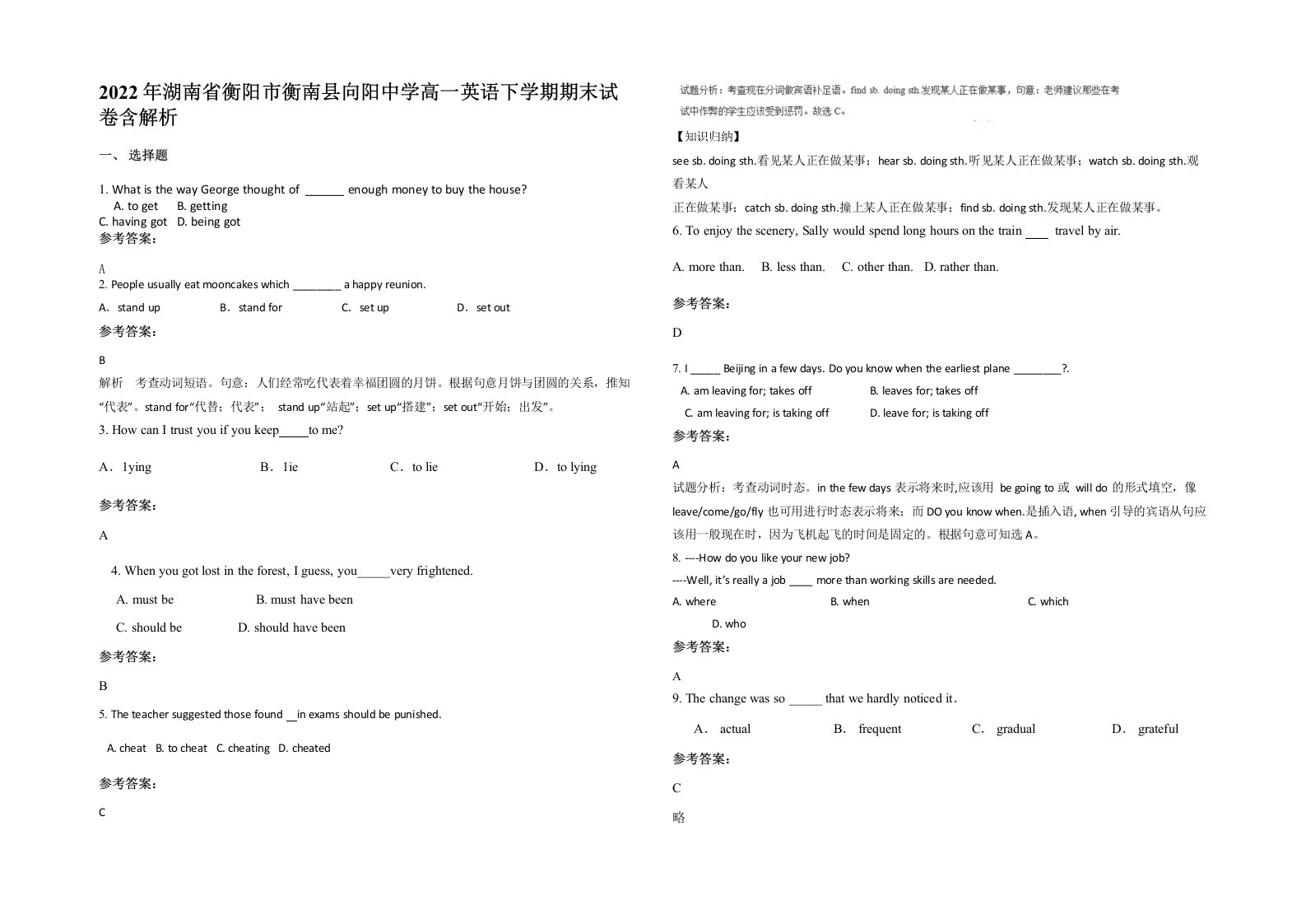 2022年湖南省衡阳市衡南县向阳中学高一英语下学期期末试卷含解析