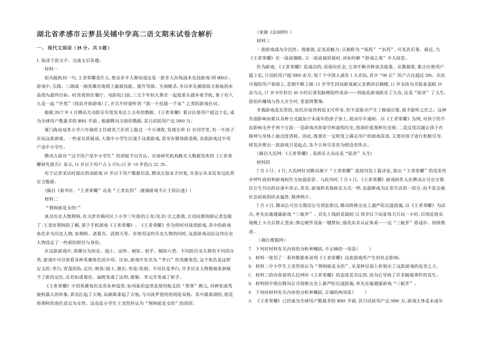 湖北省孝感市云梦县吴铺中学高二语文期末试卷含解析