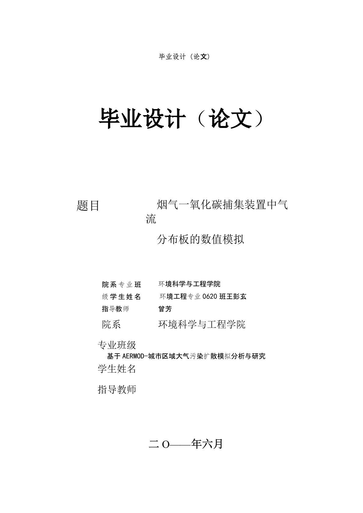 烟气二氧化碳捕集装置中气流分布板的数值模拟