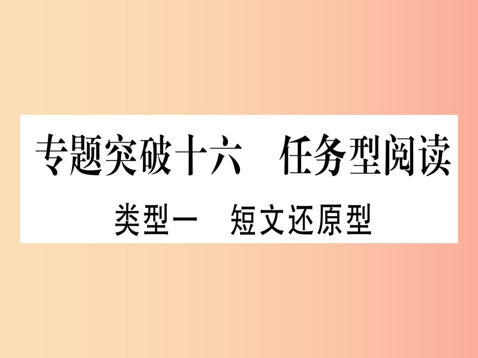 （湖北专用版）2019版中考英语专题高分练