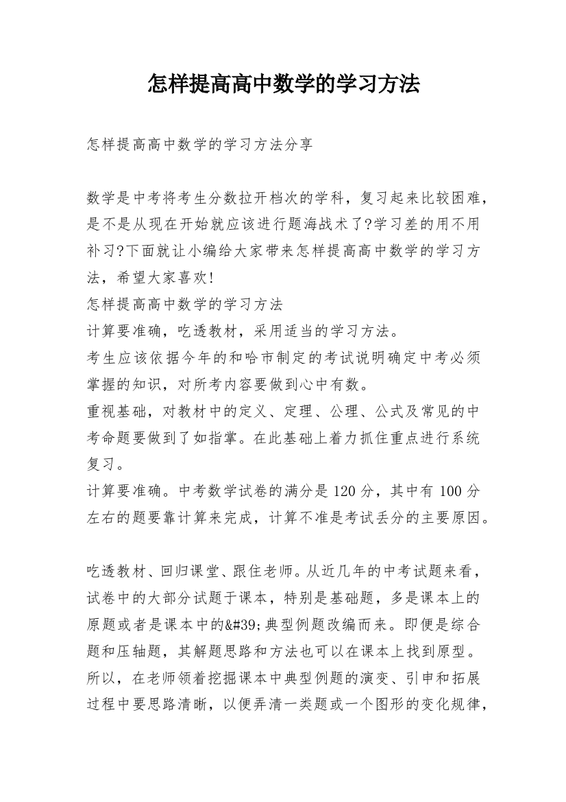 怎样提高高中数学的学习方法