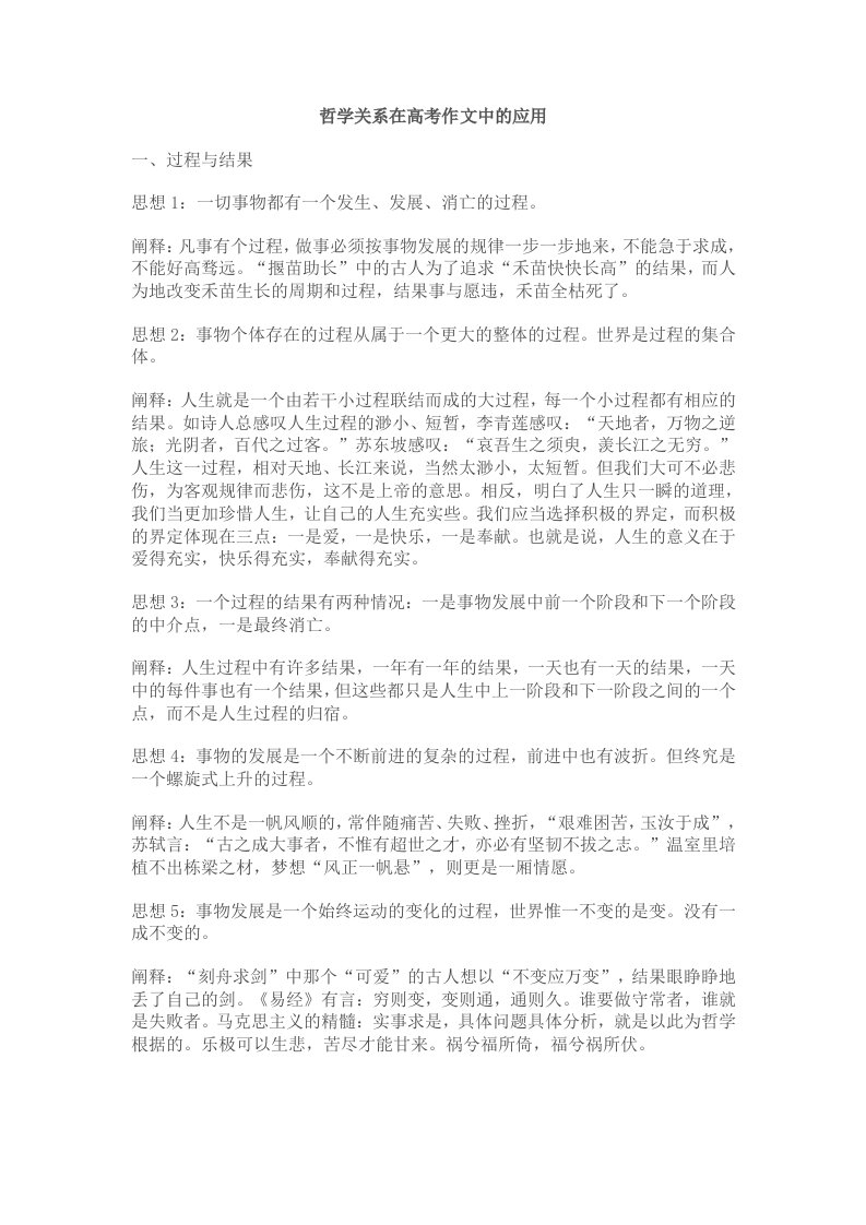 哲学关系在高考作文中的应用