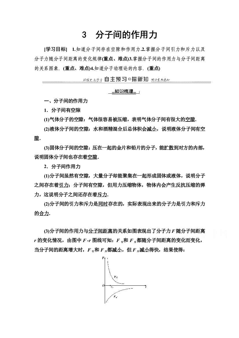 2020-2021学年人教版物理选修3-3教师用书：第7章