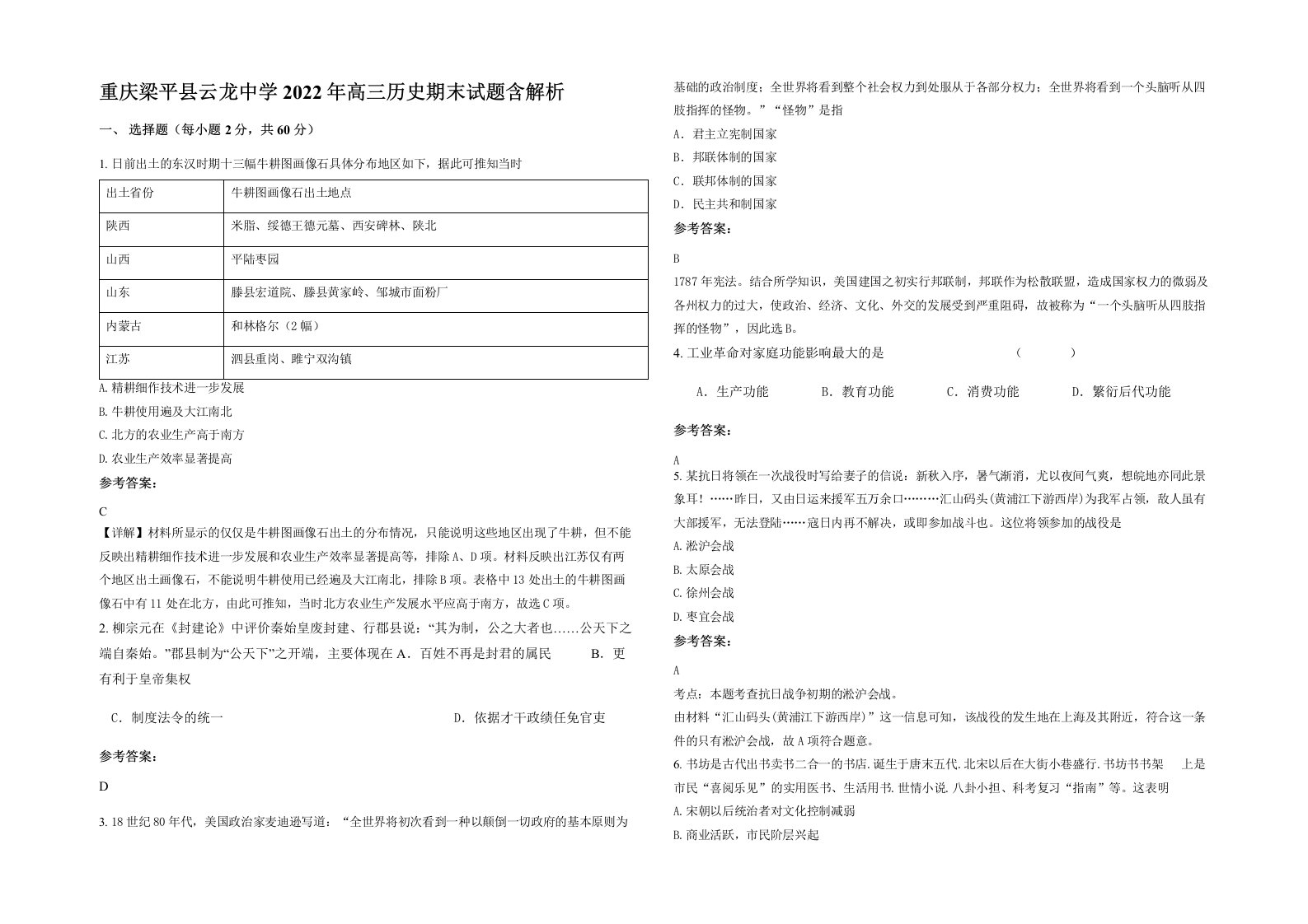 重庆梁平县云龙中学2022年高三历史期末试题含解析