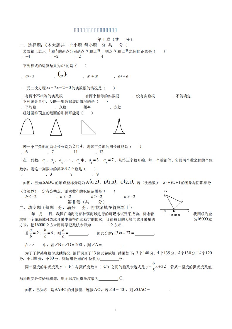 中考数学试卷真题含答案附答案（预热题）