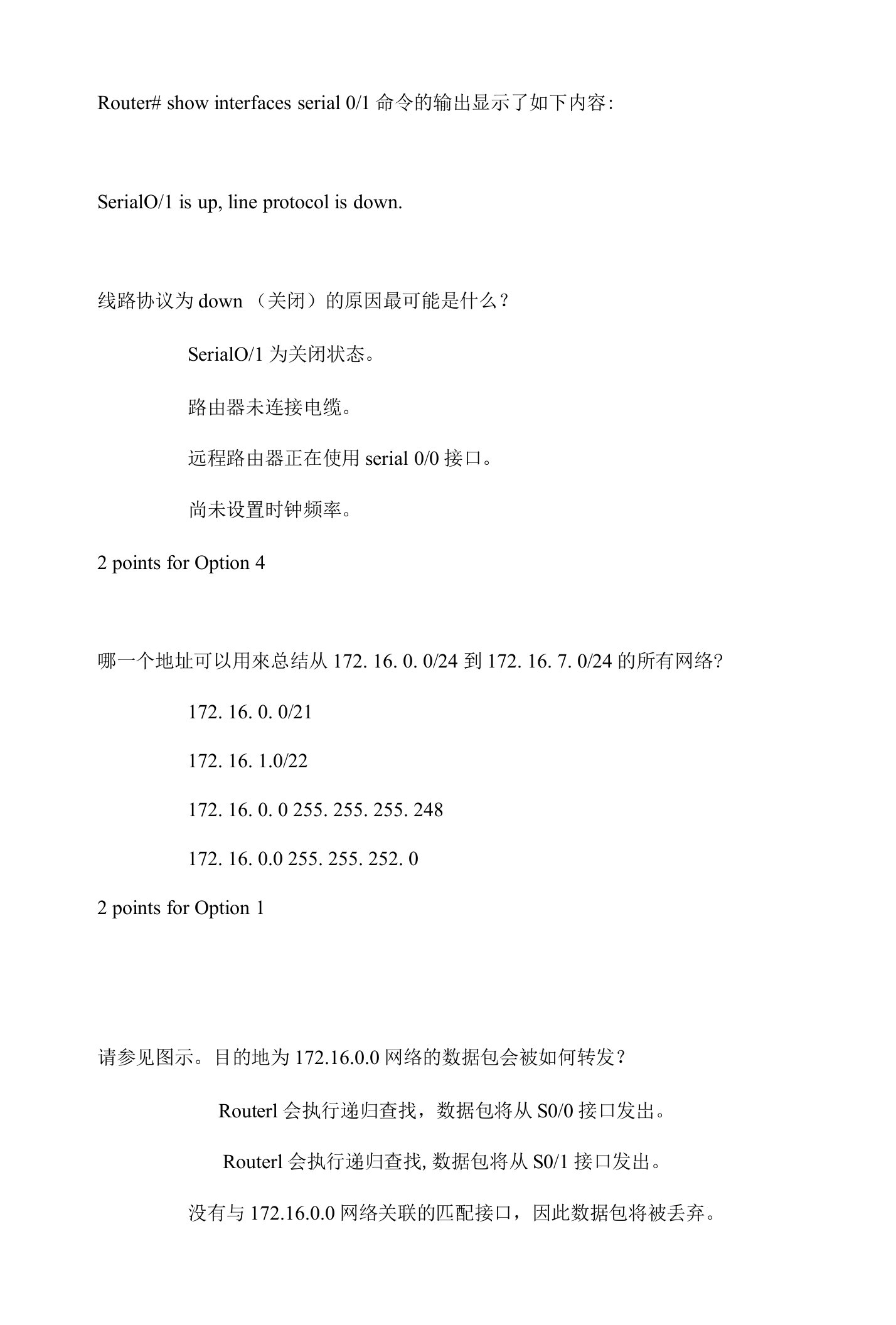 CCNA第二学期路由协议和概念chapter2答案