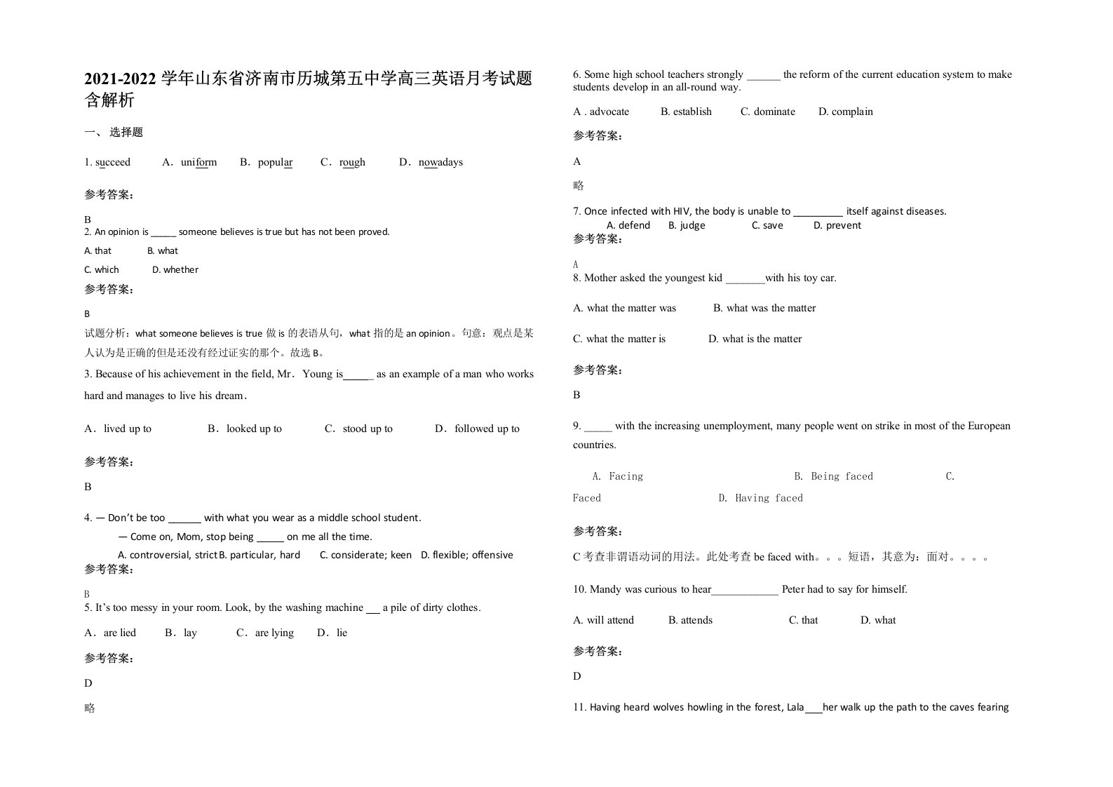 2021-2022学年山东省济南市历城第五中学高三英语月考试题含解析