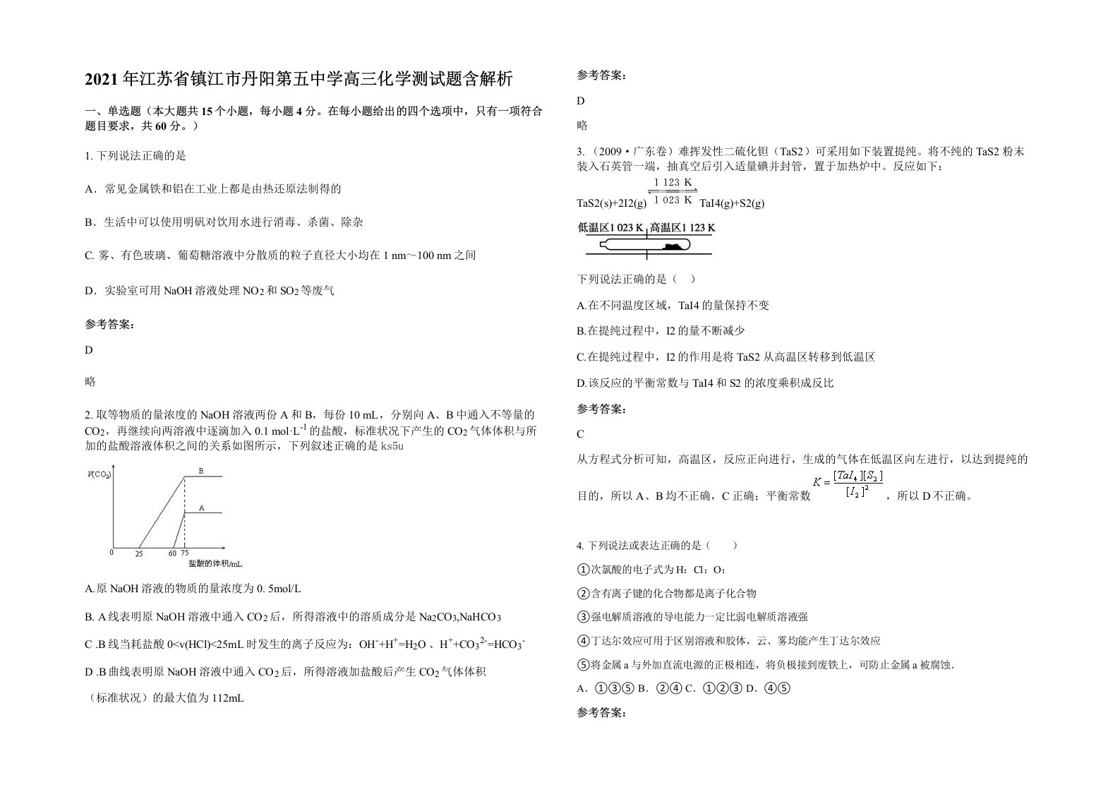 2021年江苏省镇江市丹阳第五中学高三化学测试题含解析