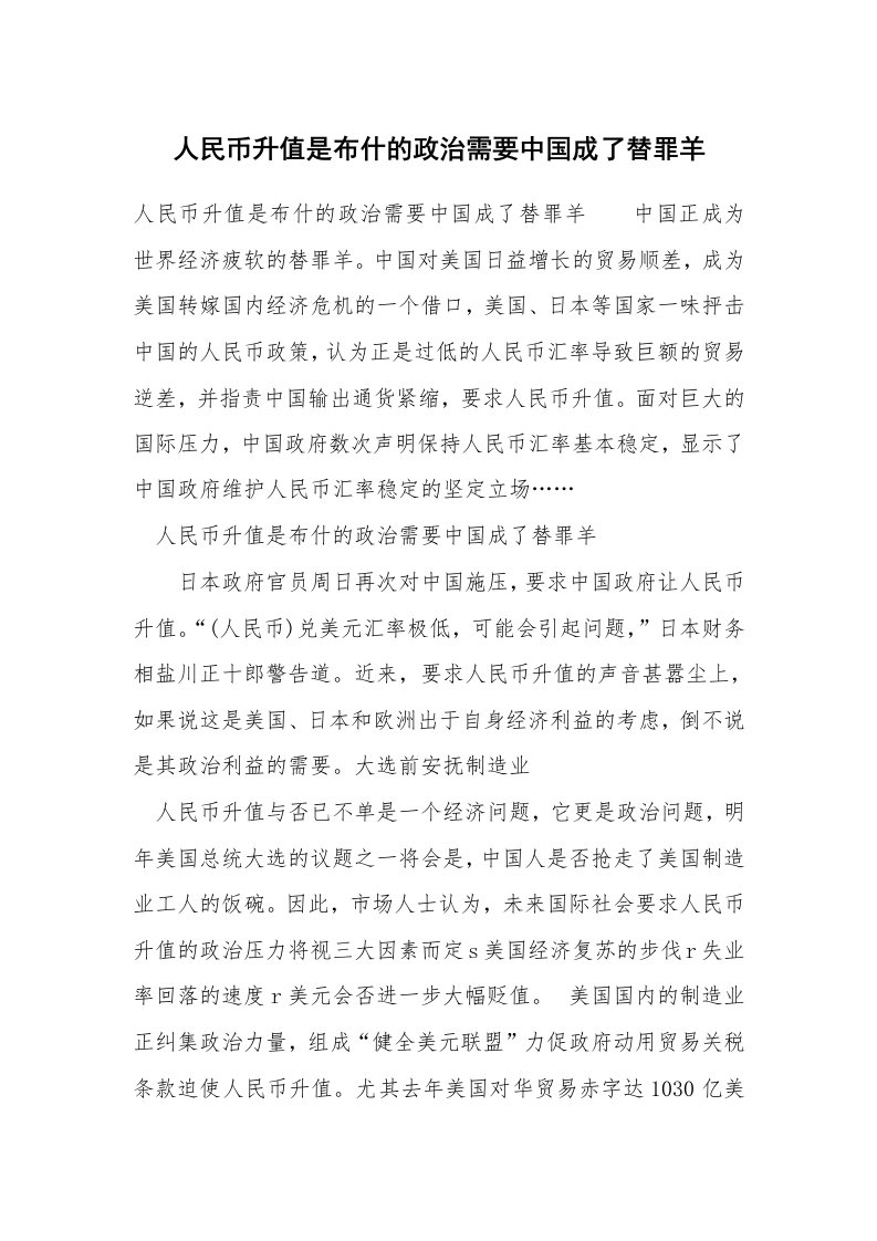 人民币升值是布什的政治需要中国成了替罪羊