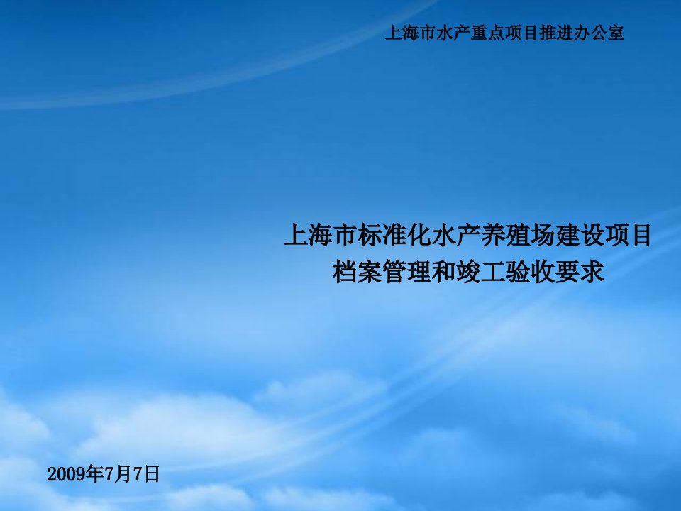 上海市标准化水产养殖场建设项目