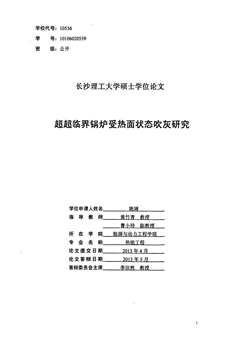 超超临界锅炉受热面状态吹灰的研究