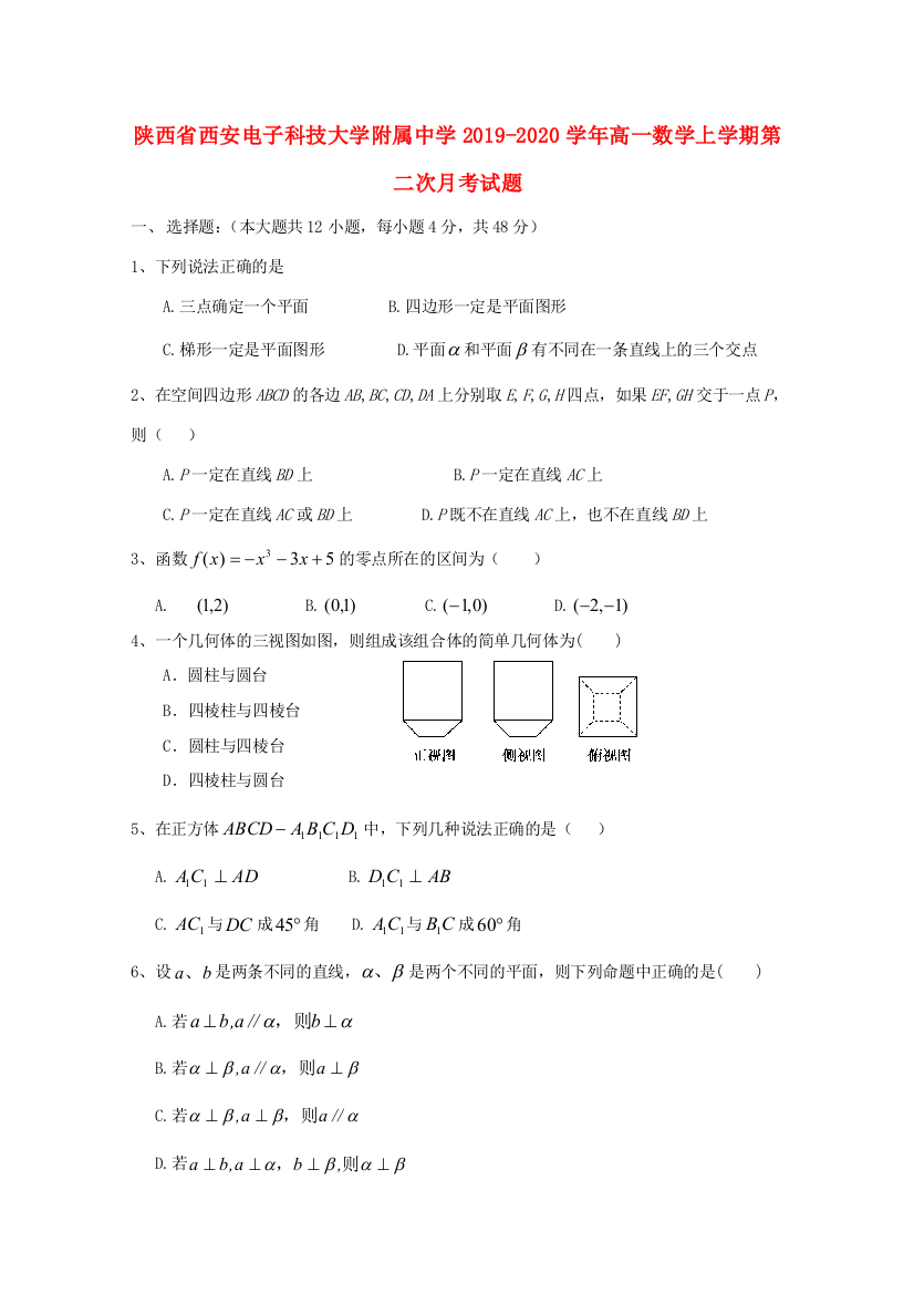 陕西省西安电子科技大学附属中学2019