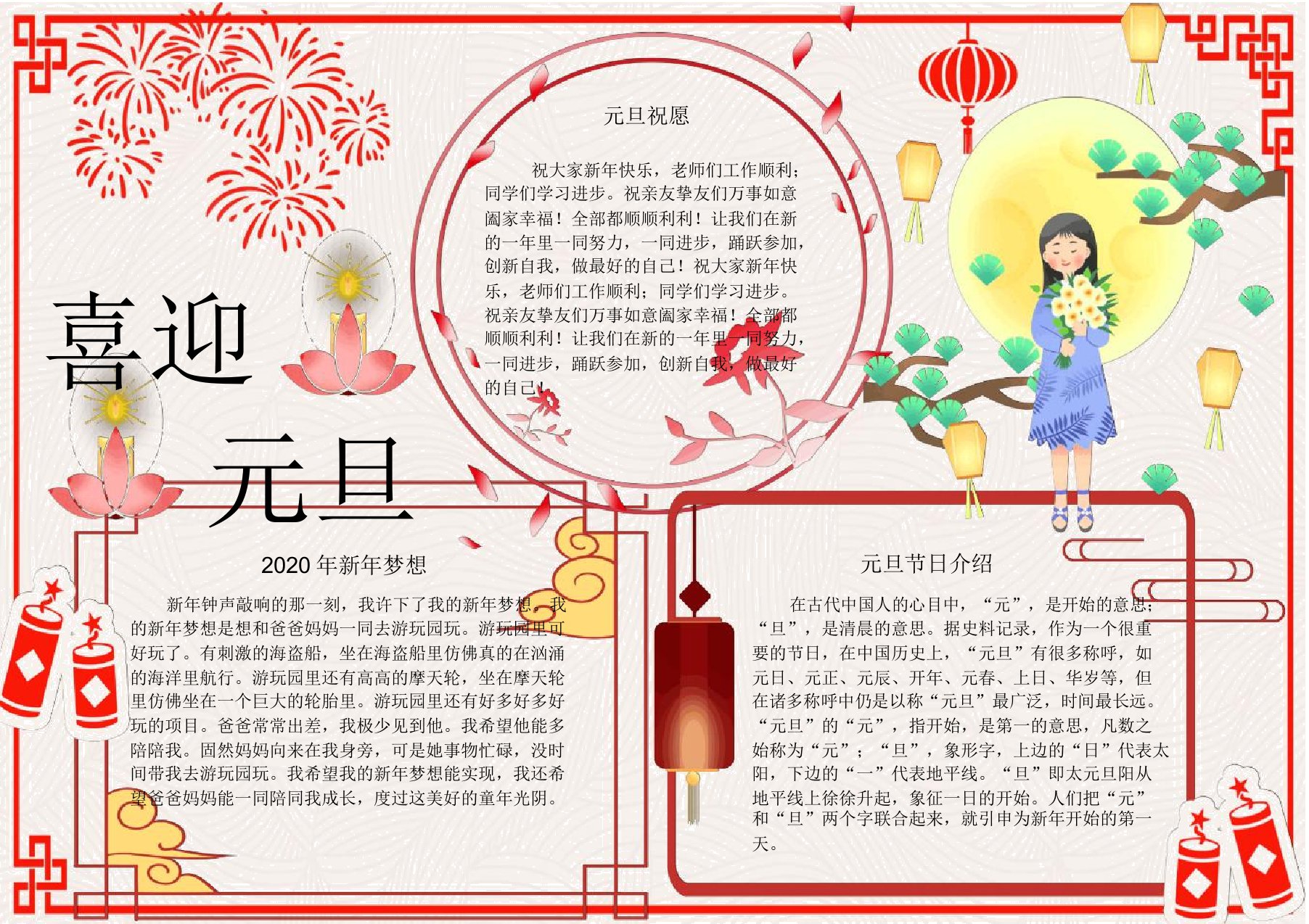 2020年新年快乐手抄报