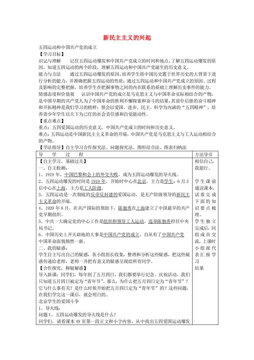 八年级历史上册31五四运动和中国共产党的成立学案(无答案)川教版