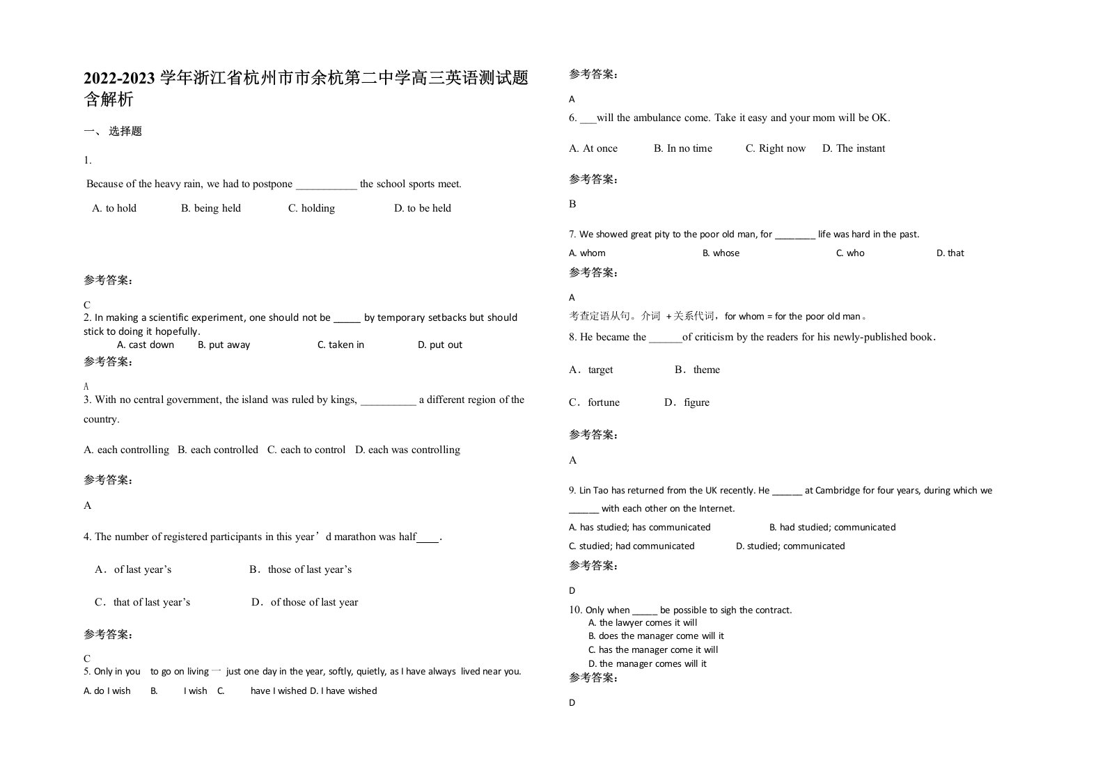 2022-2023学年浙江省杭州市市余杭第二中学高三英语测试题含解析