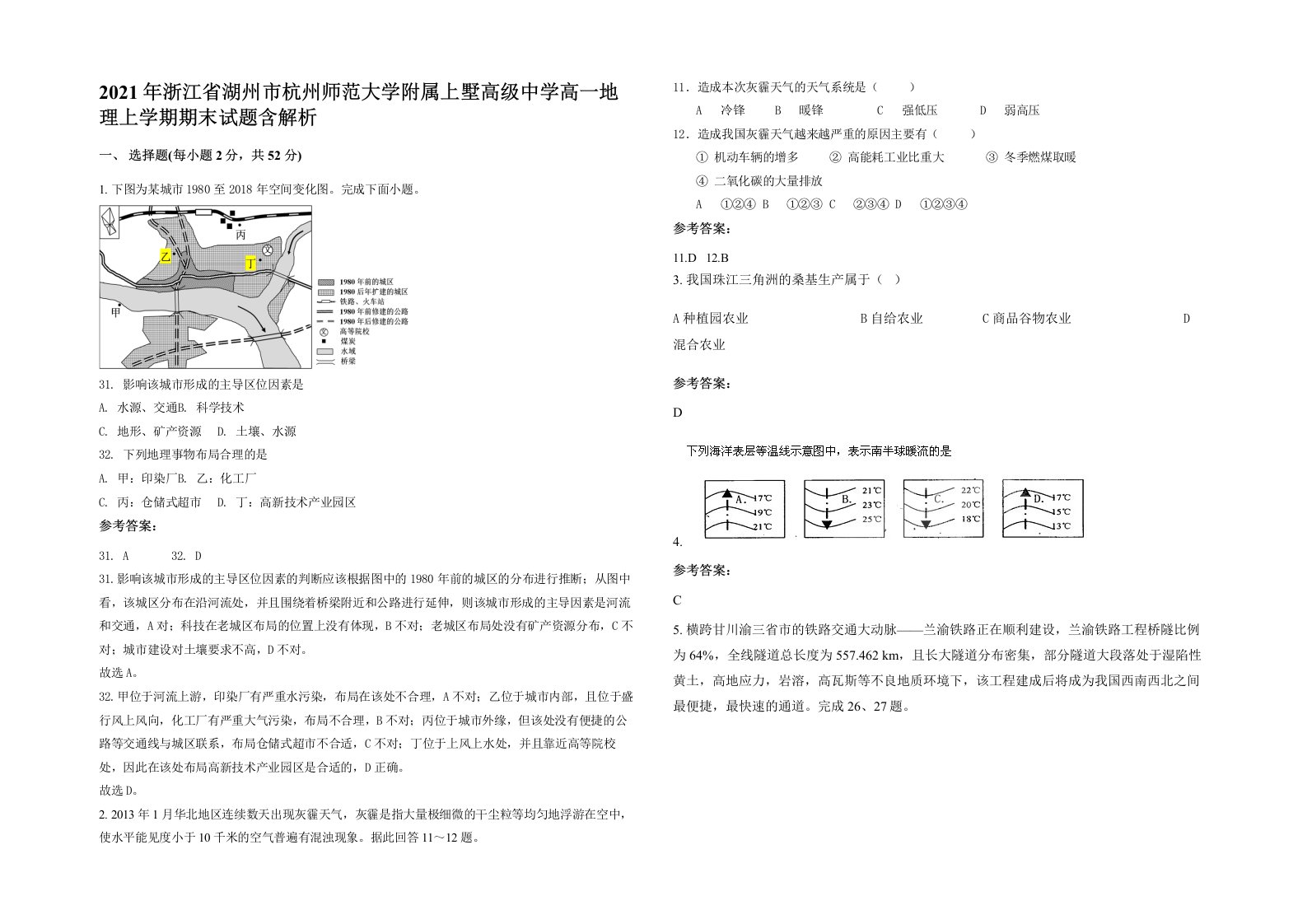 2021年浙江省湖州市杭州师范大学附属上墅高级中学高一地理上学期期末试题含解析