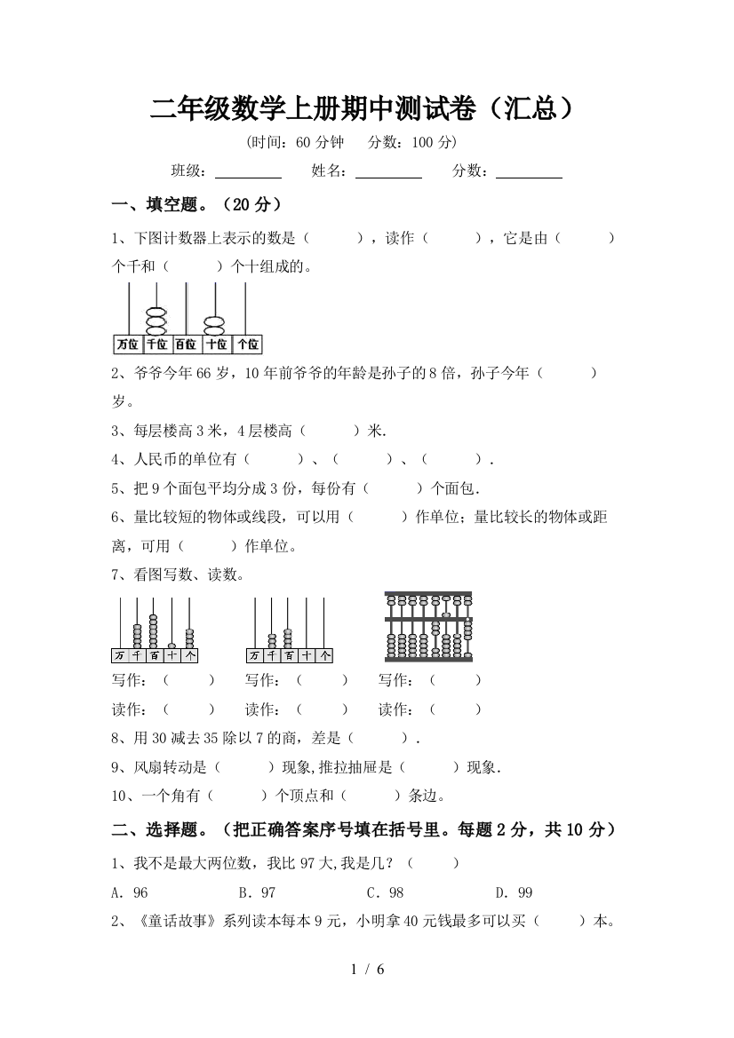 二年级数学上册期中测试卷(汇总)