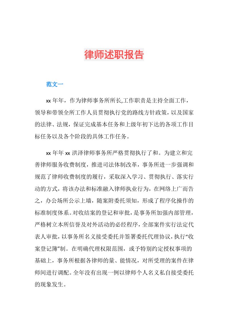 律师述职报告