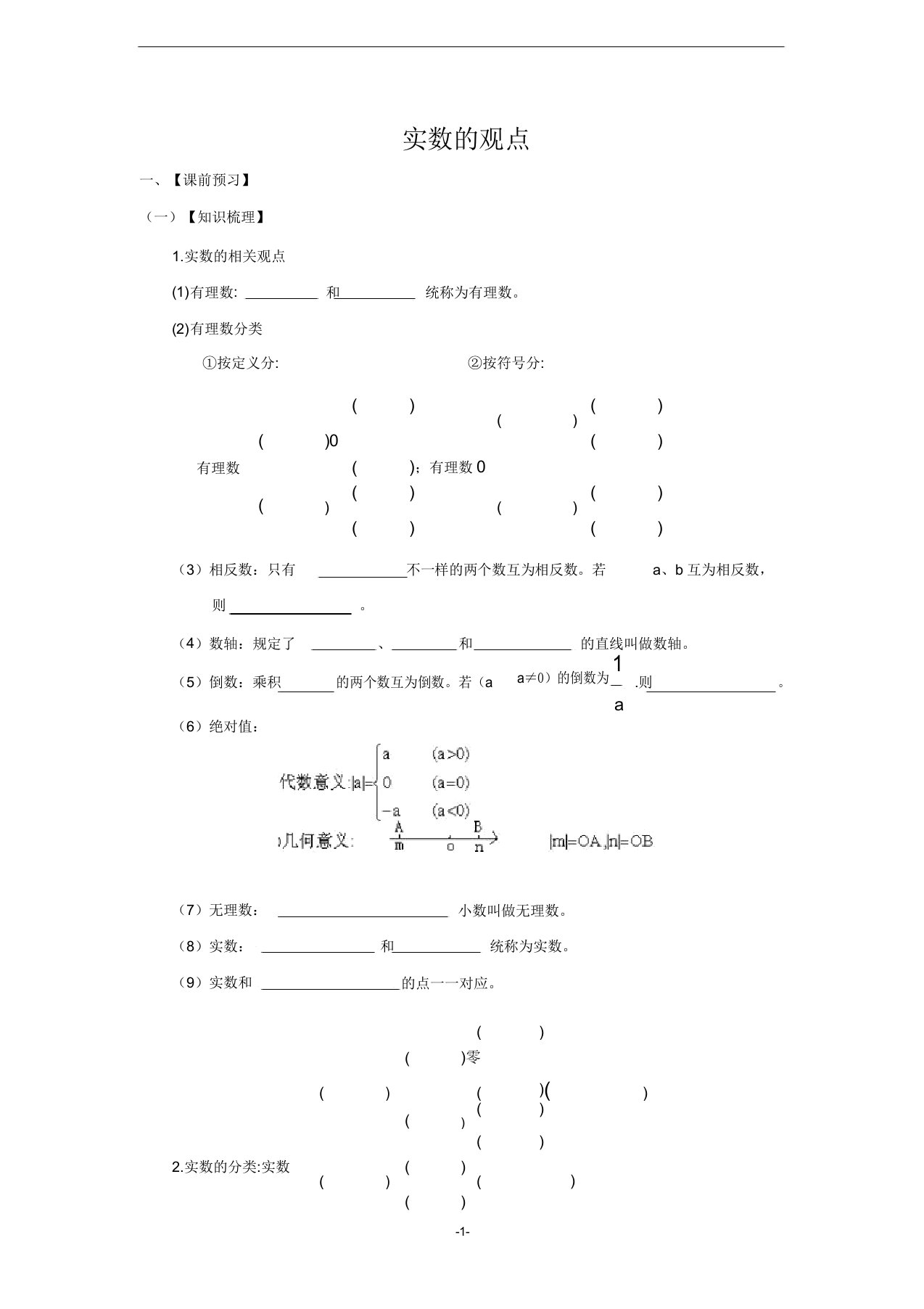 中考数学第一轮复习学案实数