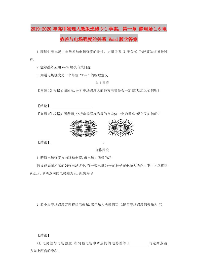 2019-2020年高中物理人教版选修3-1学案：第一章