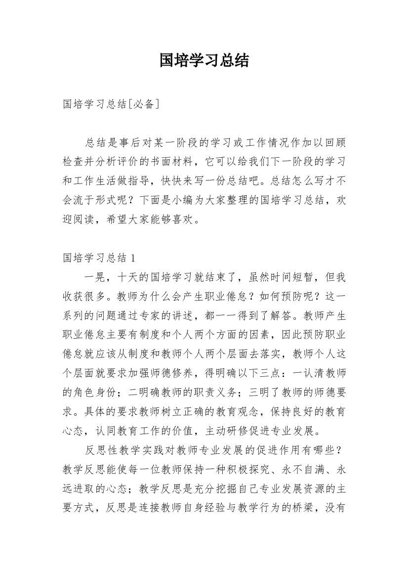 国培学习总结_135