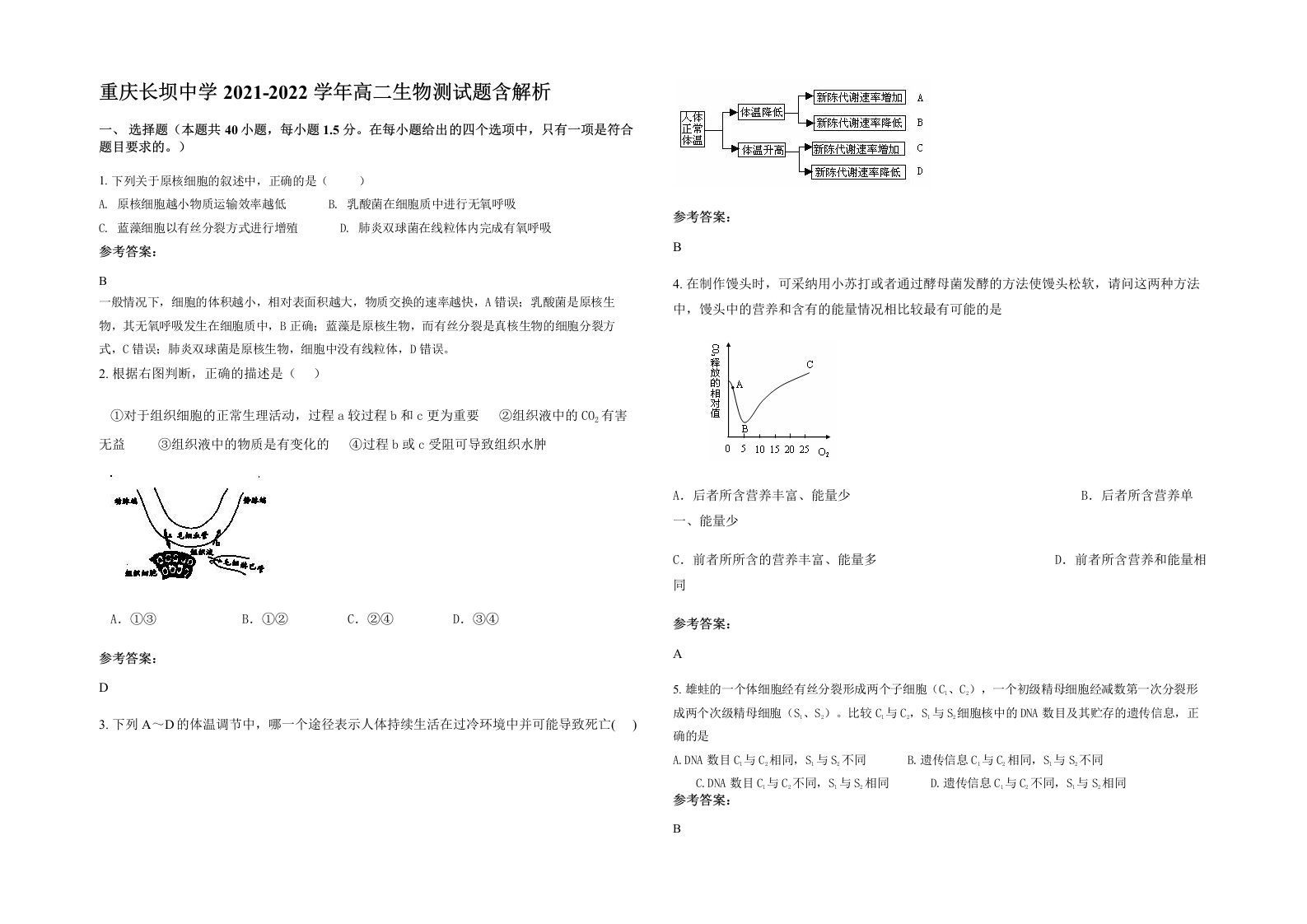 重庆长坝中学2021-2022学年高二生物测试题含解析