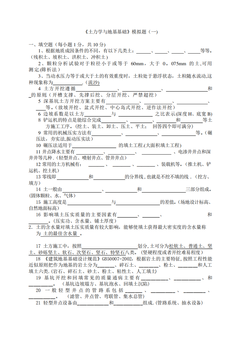 土力学与地基基础试题及答案1