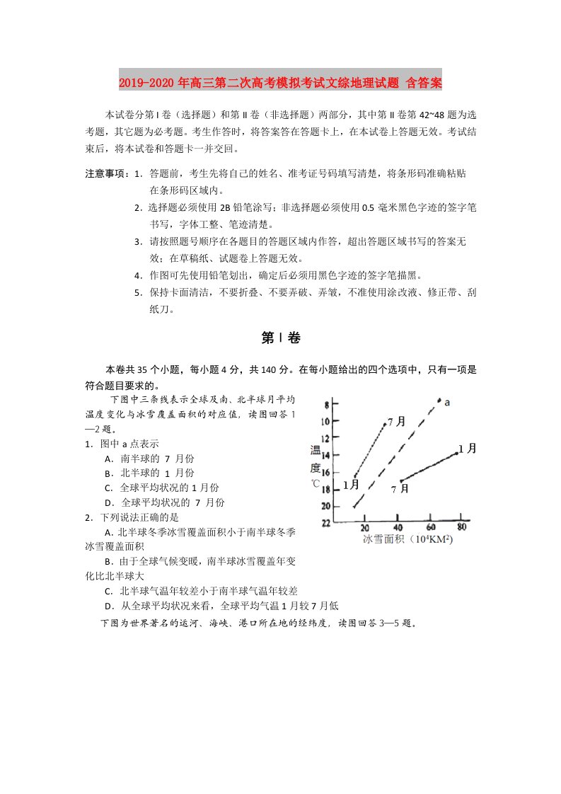 2019-2020年高三第二次高考模拟考试文综地理试题