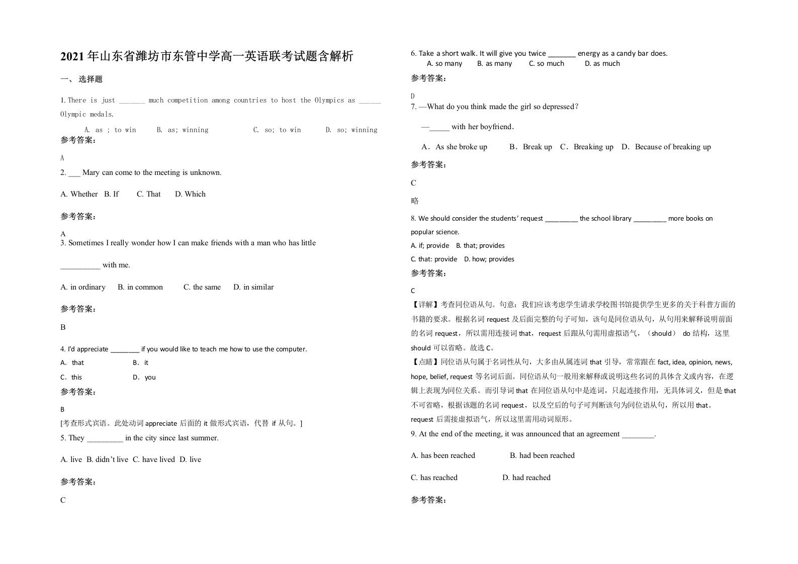 2021年山东省潍坊市东管中学高一英语联考试题含解析