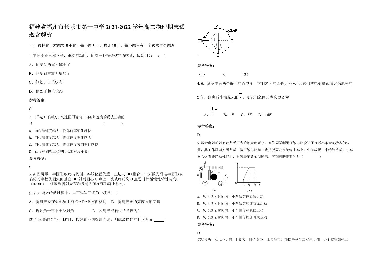 福建省福州市长乐市第一中学2021-2022学年高二物理期末试题含解析