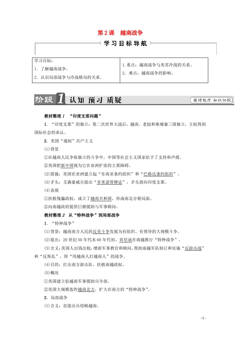 2021_2022学年高中历史第五单元烽火连绵的局部战争第2课越南战争教案2新人教版选修3