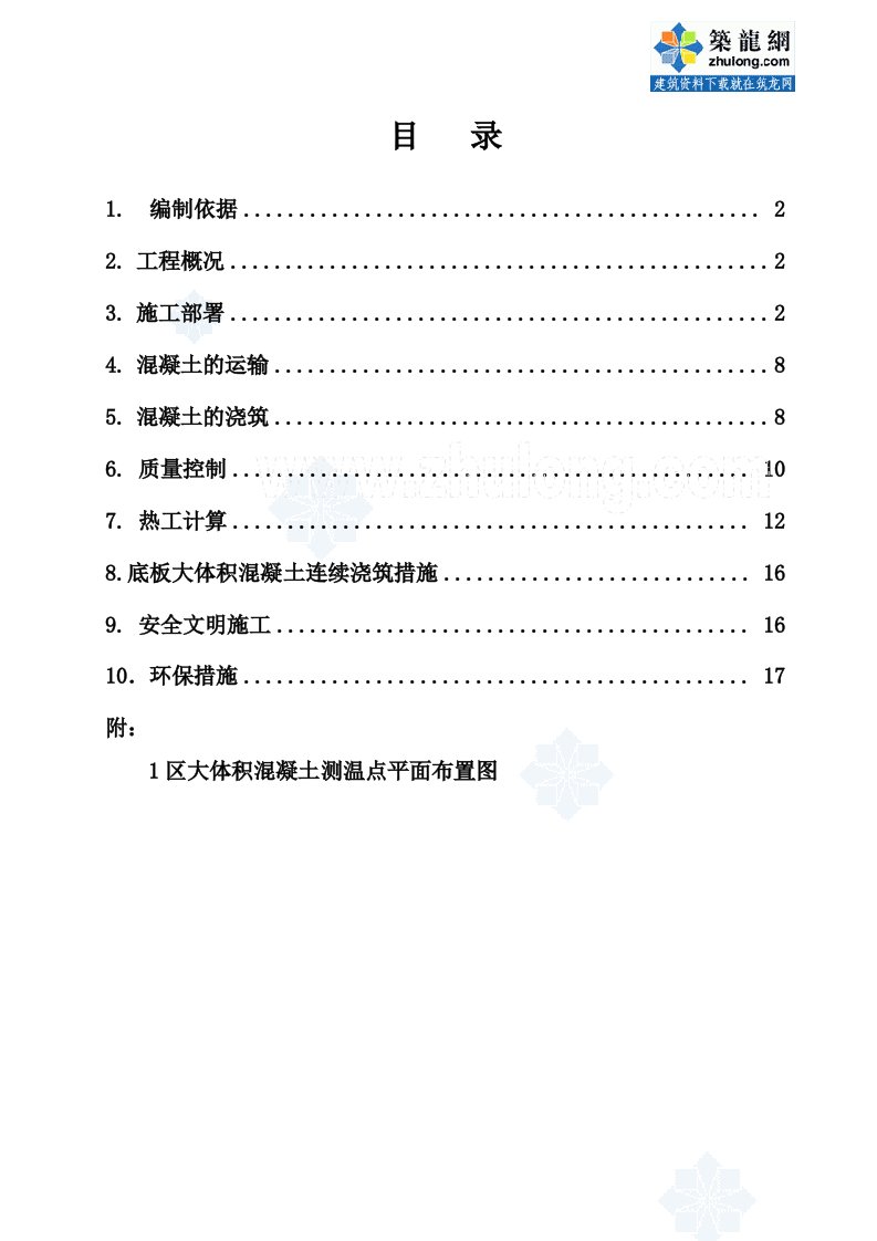 建筑工程管理-某医院综合医疗楼工程混凝土施工方案泵送施工