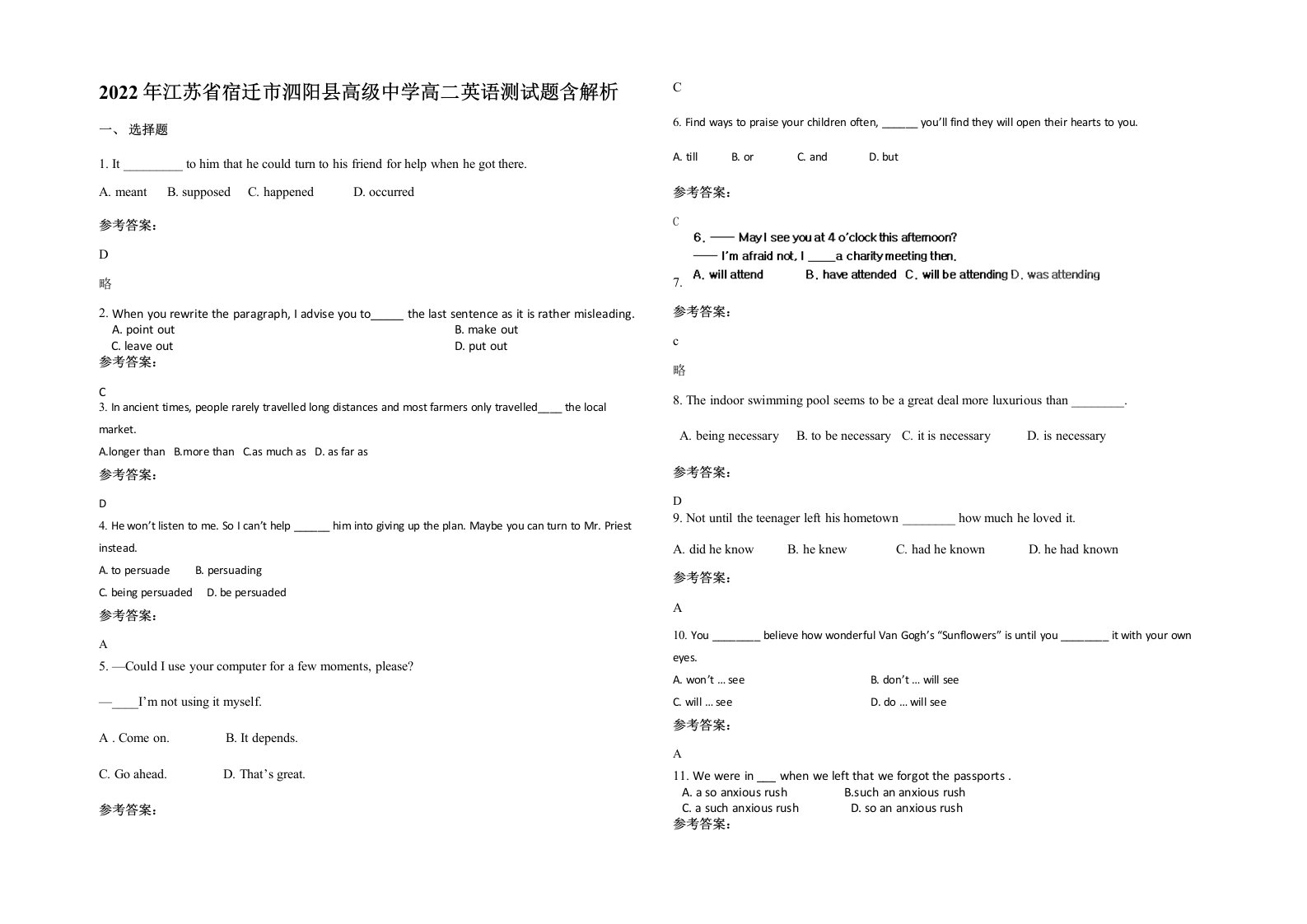 2022年江苏省宿迁市泗阳县高级中学高二英语测试题含解析