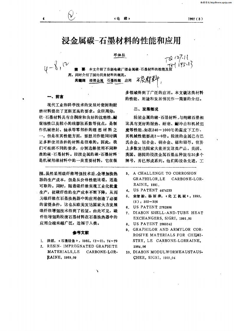 浸金属碳—石墨材料的性能和应用.pdf