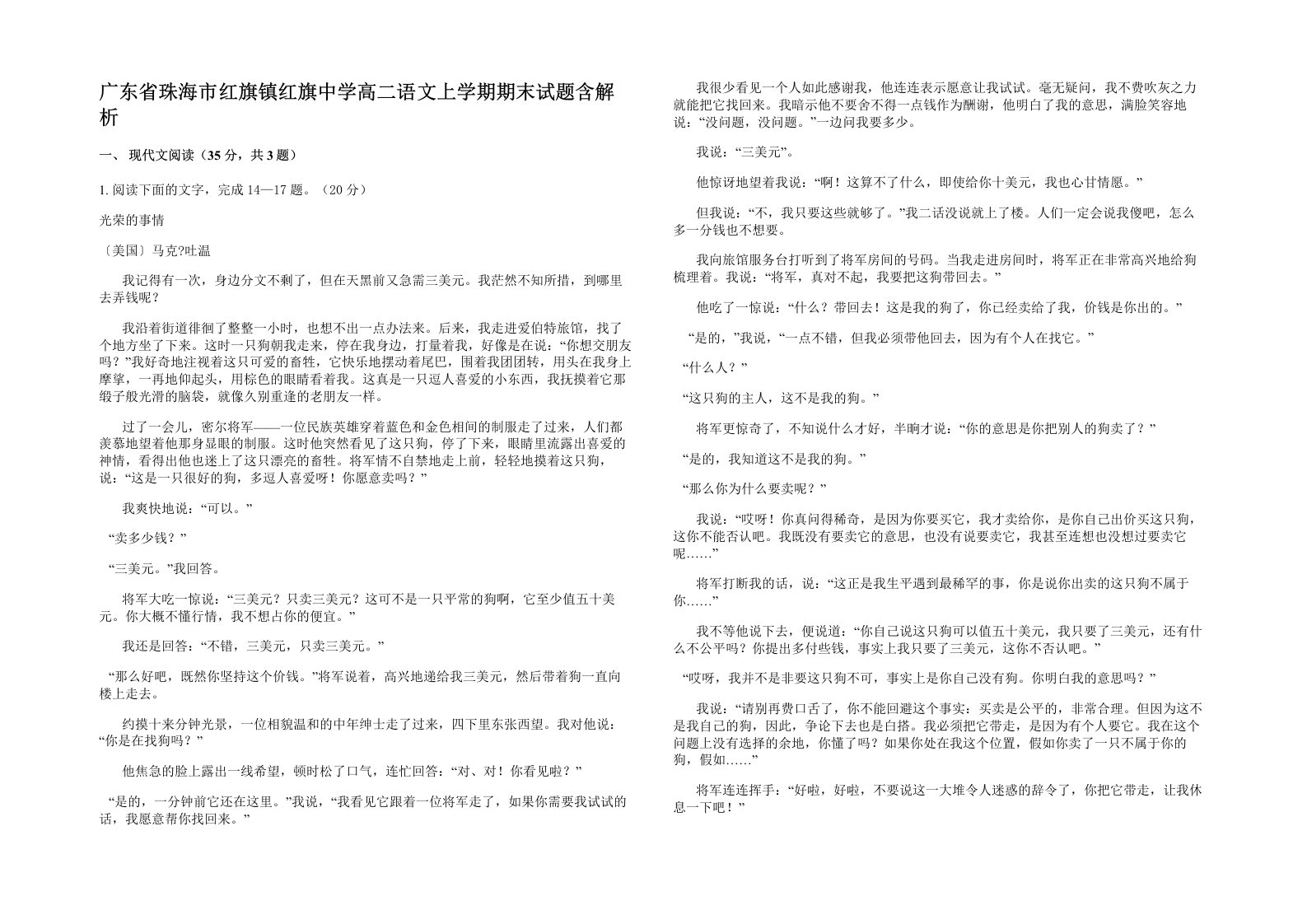 广东省珠海市红旗镇红旗中学高二语文上学期期末试题含解析