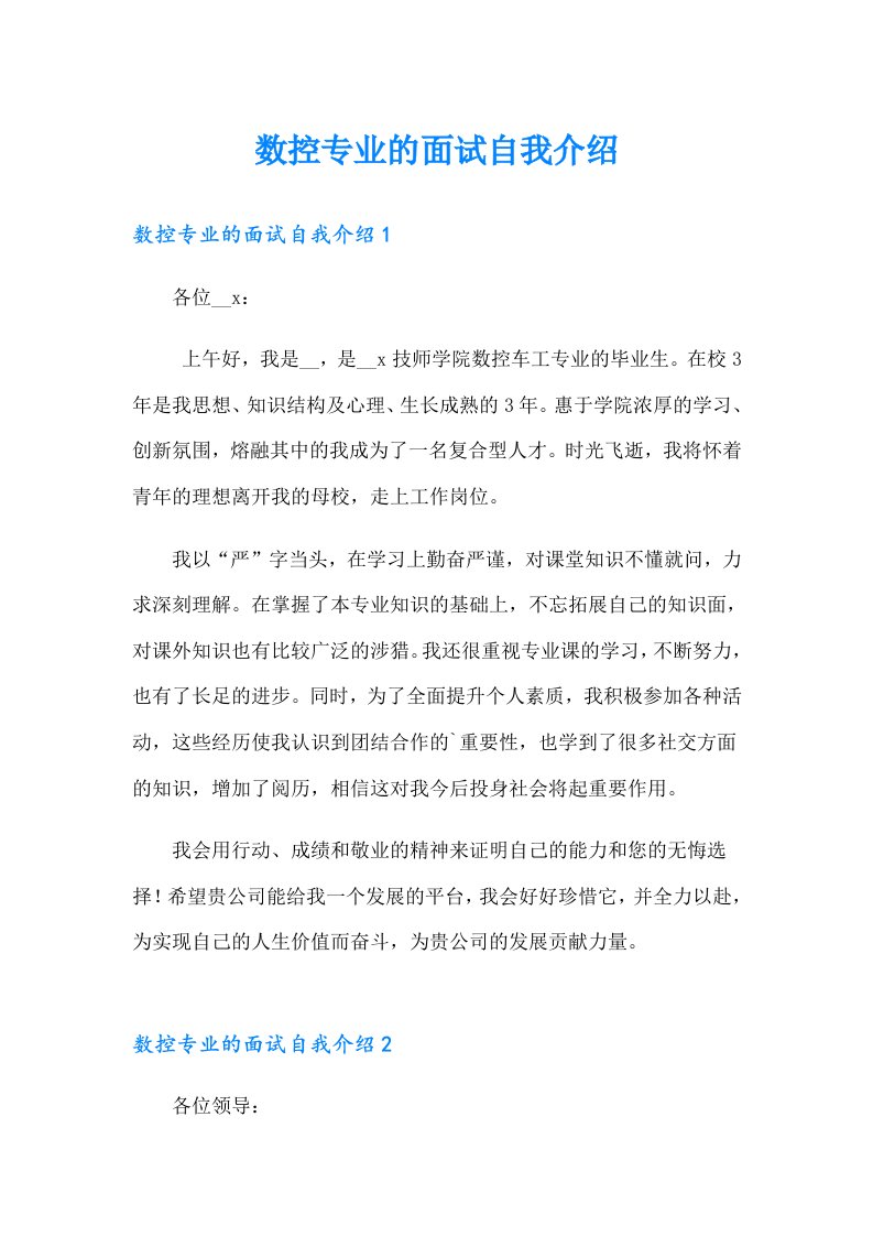 数控专业的面试自我介绍