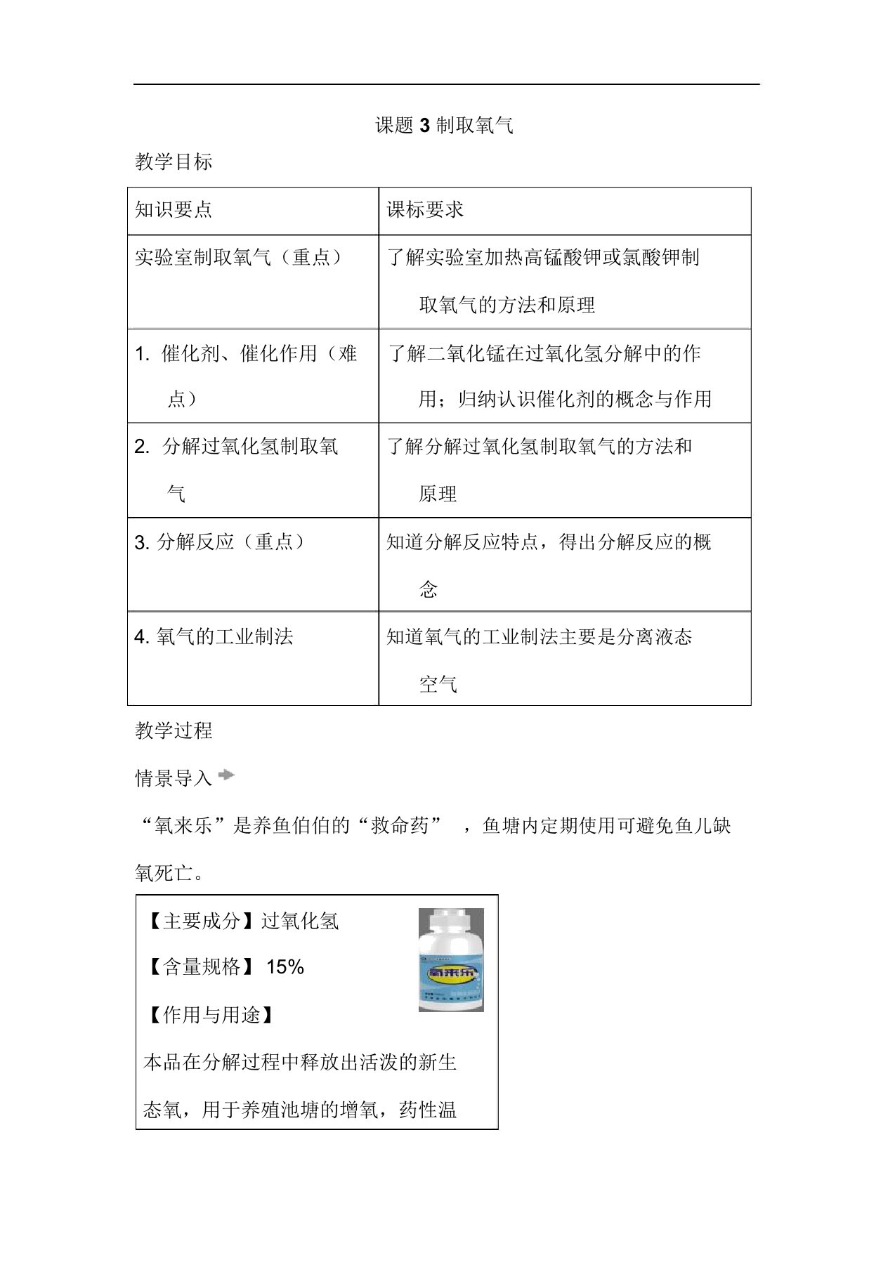 人教版九年级化学上册课题3制取氧气学案