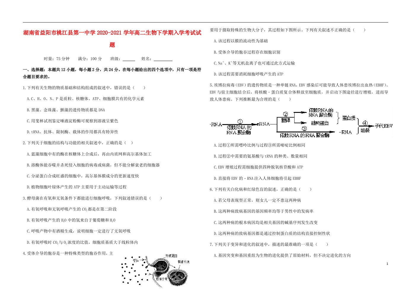 湖南省益阳市桃江县第一中学2020_2021学年高二生物下学期入学考试试题