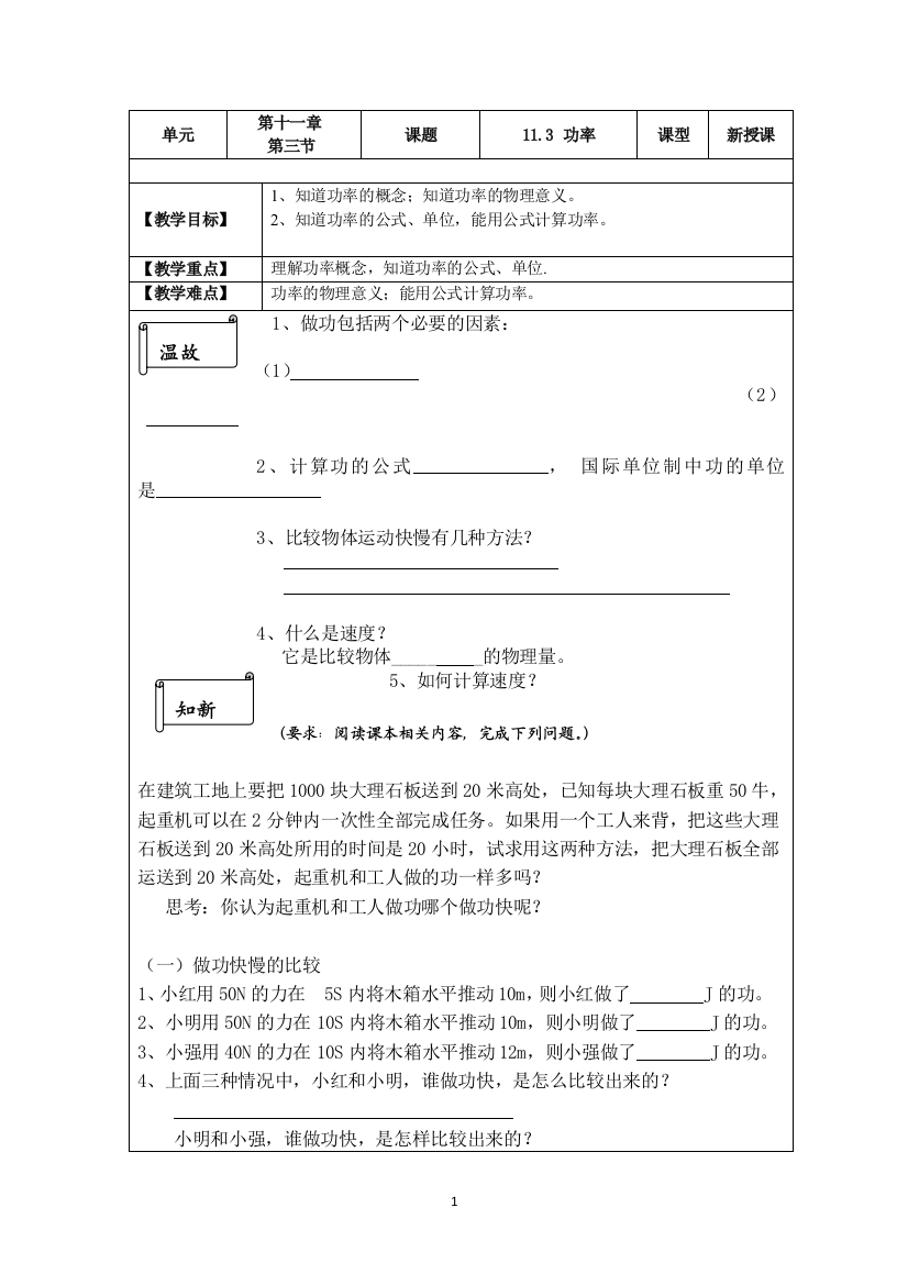 功率公开课导学案