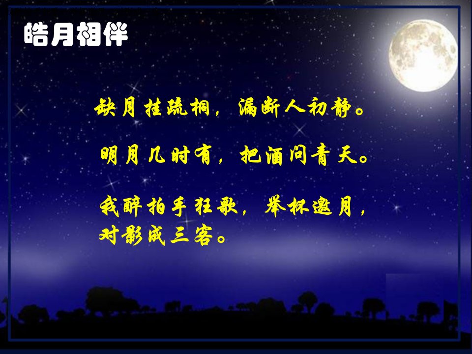 记承天寺夜游微课课件