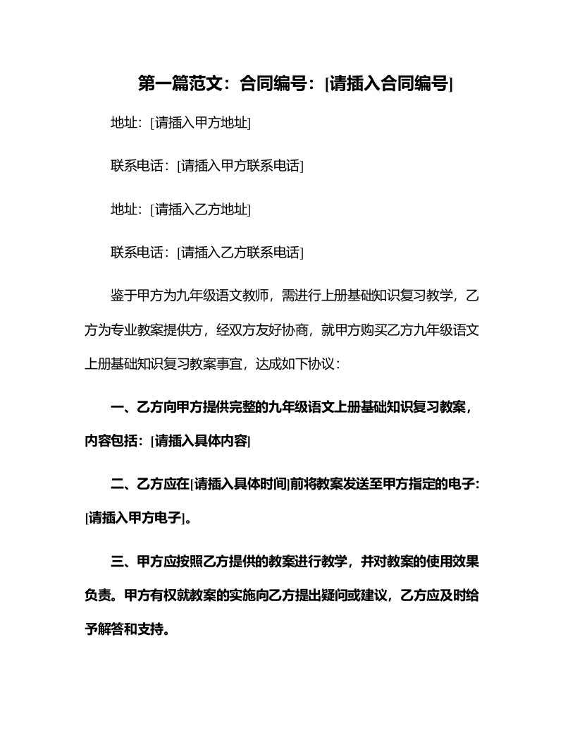 九年级语文上册基础知识复习教案