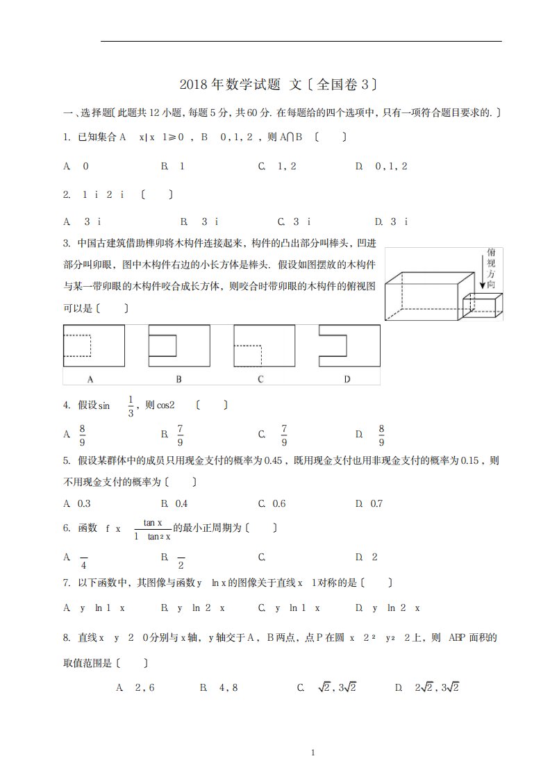 2023年文科数学全国三卷真题及超详细解析答案