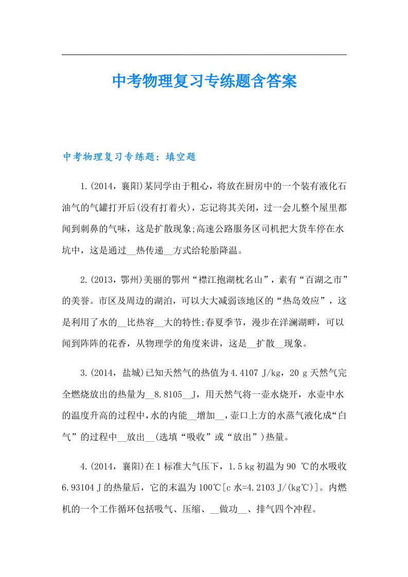 中考物理复习专练题含答案