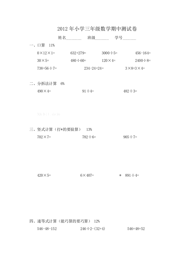 【小学中学教育精选】沪教版三年级数学上册期中试卷