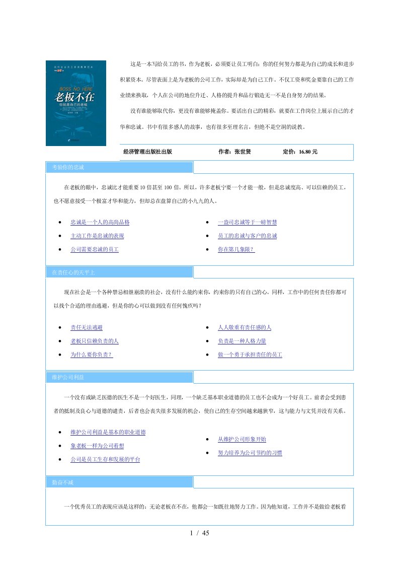 激励与沟通-考验你的忠诚