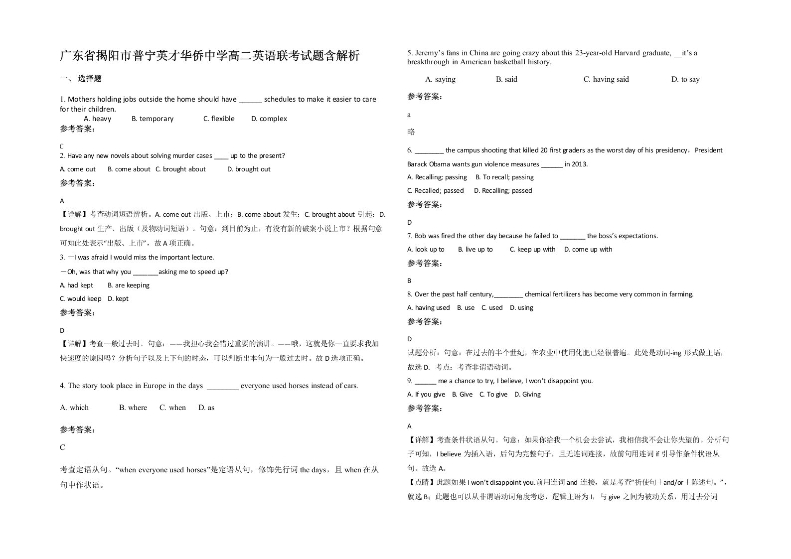 广东省揭阳市普宁英才华侨中学高二英语联考试题含解析