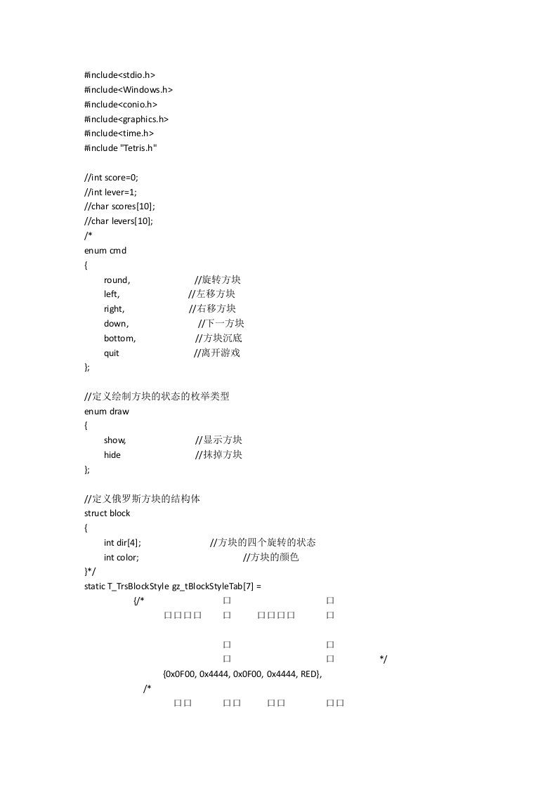 俄罗斯方块程序代码