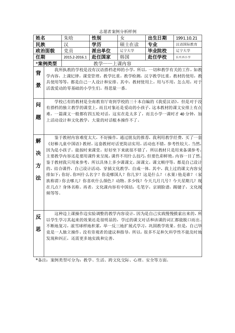 全南-长兴小学-朱晗-案例分析