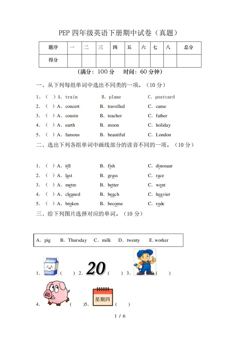 PEP四年级英语下册期中试卷(真题)